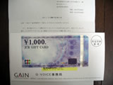 Q-VOICEiL[{CXjEFuAP[g񓚎ӗFMtg